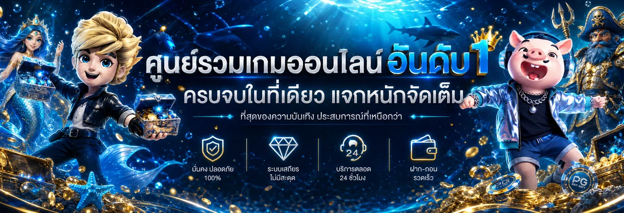 แบนเนอร์ Sharkyway ศูนย์รวมเกมสล็อตและทางเข้า