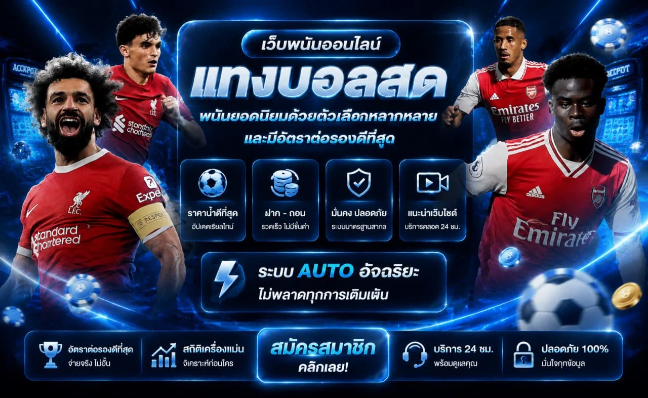 แบนเนอร์ข้อมูลผลบอลสดบน Sharkyway